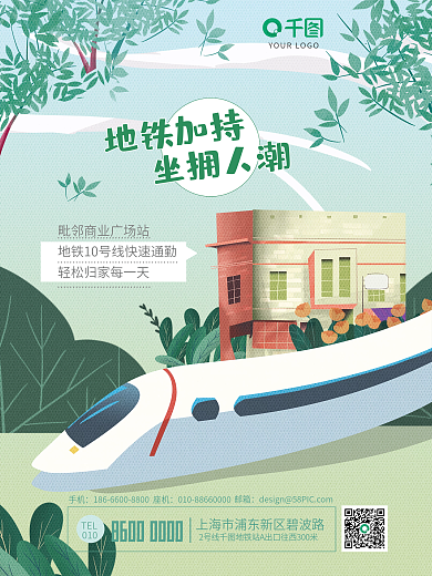 地铁家居地铁加持坐拥人潮房价价值点营销海报