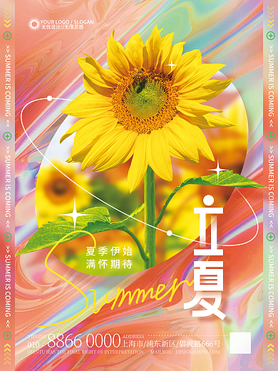 创意炫彩夏季伊始满怀期待夏至夏天向日葵节气海报