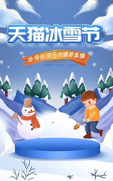 冰雪节冬季手绘蓝色通用banner