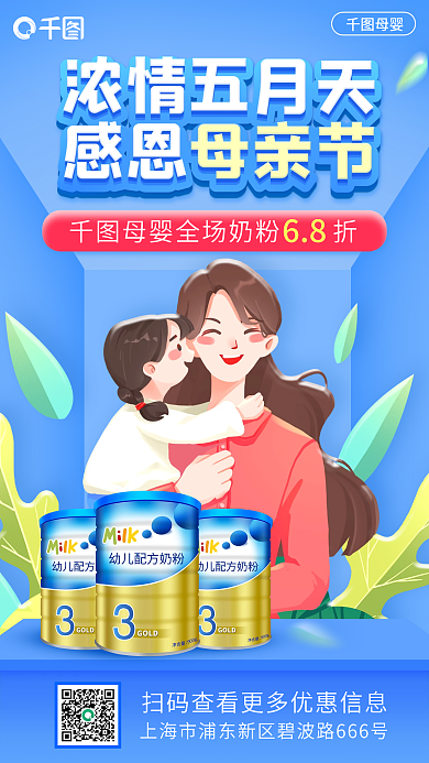 母婴亲子奶粉母亲节母婴用品海报
