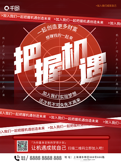 简约红色地址联系微商企业公司招商加盟海报