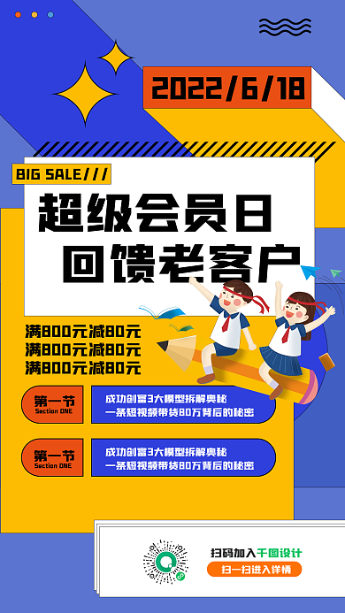 超级会员日超级会员日回馈老客户促销手机孟菲斯直播海报