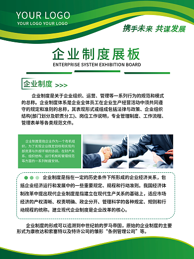 企业制度宣传权责明展板