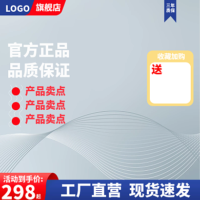 五金配件数码收藏加购三年活动直通车主图