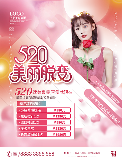 小清新520医美美容促销活动海报