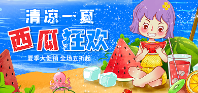 电商五一清凉一夏狂欢西瓜海报banner