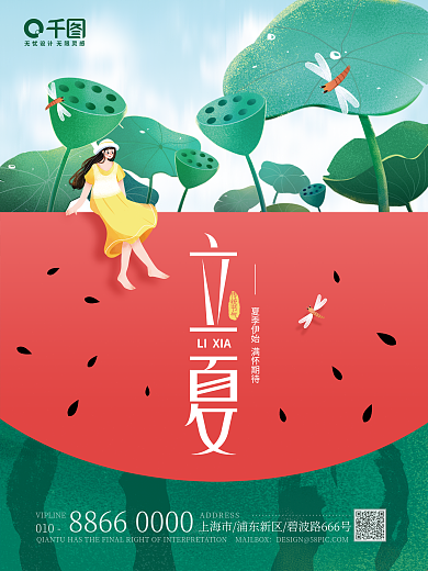 手绘立夏传统节气010节气海报