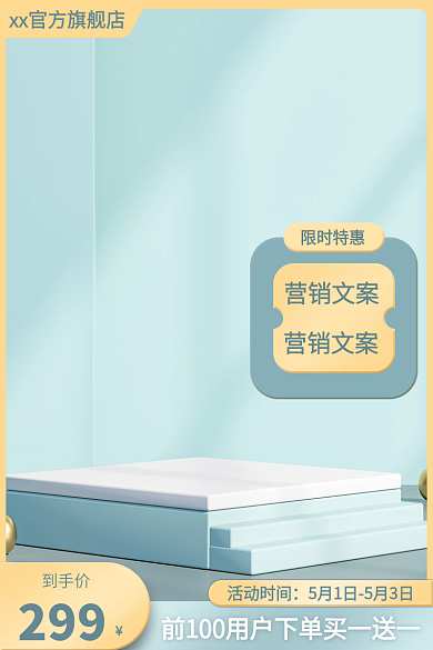 促销蓝色到手价299建材主图