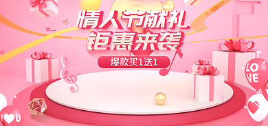 电商淘宝情人节献礼钜惠来袭粉色七夕38女神节海报