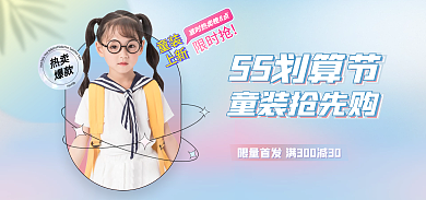 五一童装大促55划算节促销海报