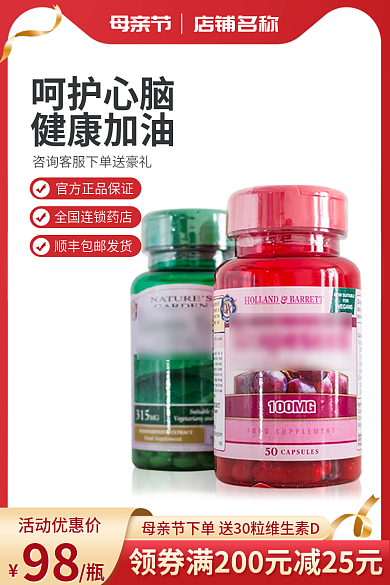母亲节促销98活动优惠价淘宝保健鱼油直通车