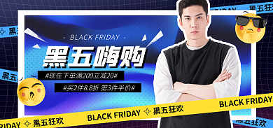 电商淘宝黑五嗨购节男装促销简约海报