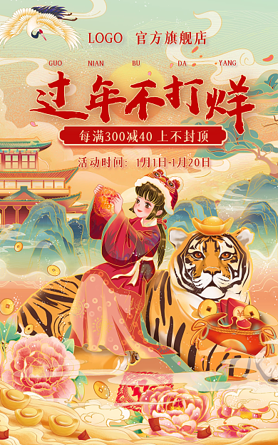 电商淘宝年货节国潮banner