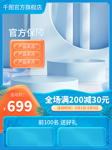 电商蓝色活动时间活动价清凉主图狂欢购化妆品
