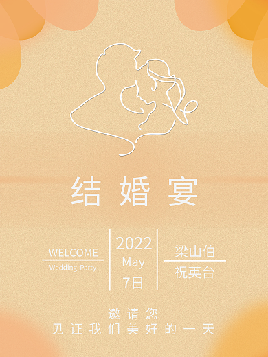 粉橙色梁山伯祝英台婚礼迎宾牌