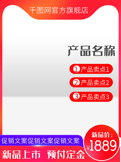 数码电器产品名称产品卖点3促销直通车
