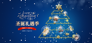 圣诞节蓝色圣诞礼遇季banner