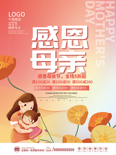 小清新渐变HAPPYDAY节日促销海报