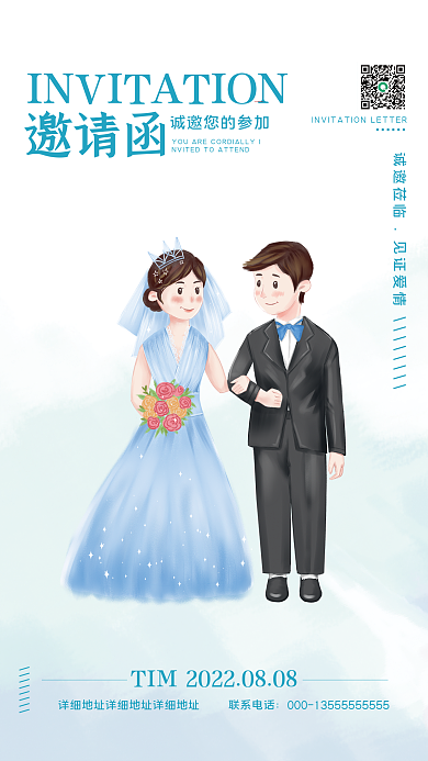 蓝色小清新诚邀莅临见证爱情西式婚礼请帖邀请函海报