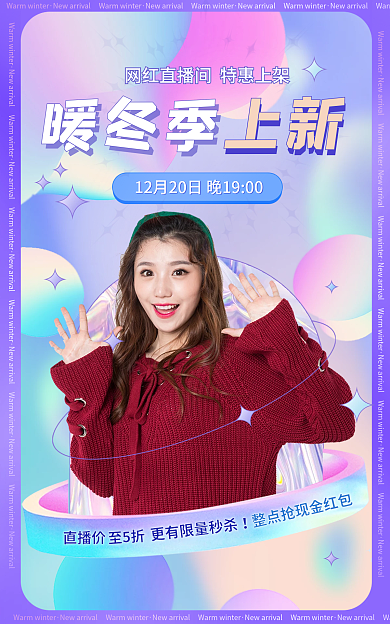 暖冬季上新暖冬季男装女装海报