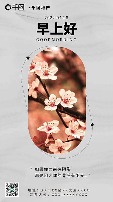 摄影图日签地址联系方式促销简约早安心语
