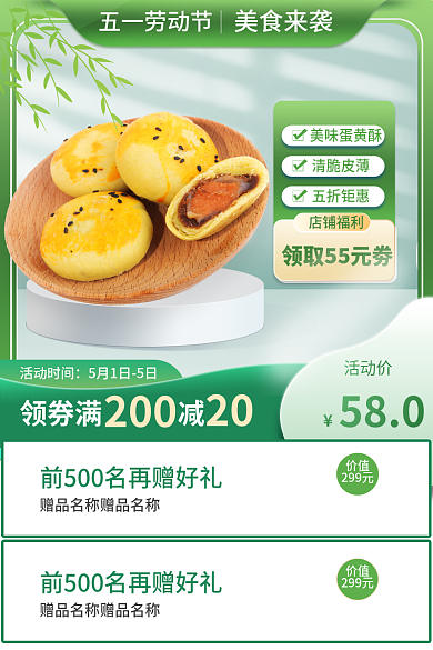 五一劳动节主图促销美食标签