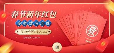 电商淘宝活动时间12530红包活动红色喜庆海报