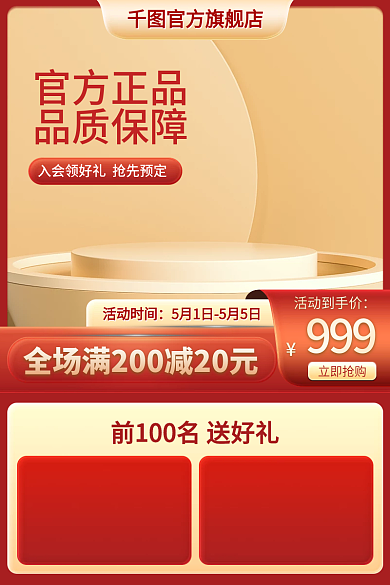 电商红色立即抢购999茶饮立体主图直通车促销