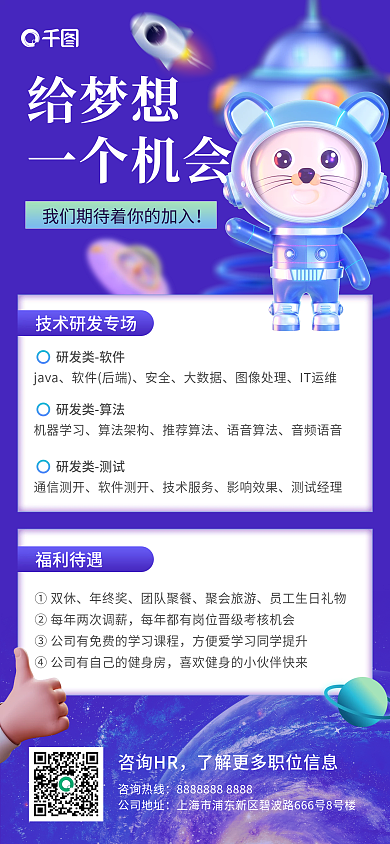 互联网公司给梦想一个机会宇宙扁平风手机海报