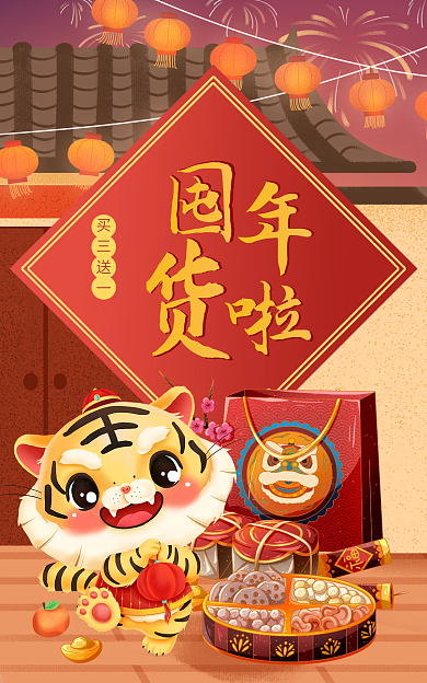 国潮中国风买三送一零食坚果banner