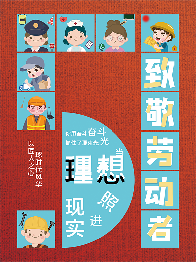 五一不凡琢时代风华以匠人之心致敬匠心