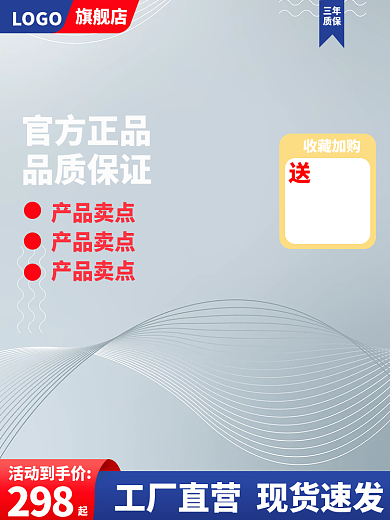 五金配件数码收藏加购三年活动直通车主图