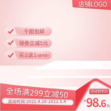 618双十一买2送1送同款电商直通车主图