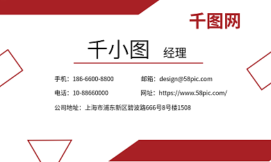 简约红色手机电话商务名片