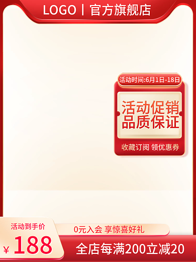 家居日用活动促销品质保证618活动促销主图