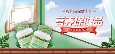 简约风营养保健品五折促销虎年促销海报banner