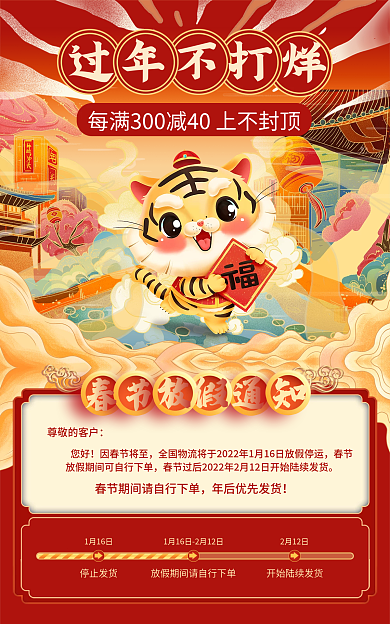 过年不打烊过年不打烊通知手机端家具海报
