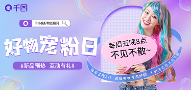 电商直播不见不散渐变风美妆美食海报