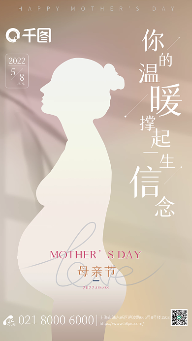 母亲节扁平简约母爱孕妇文艺渐变节日海报