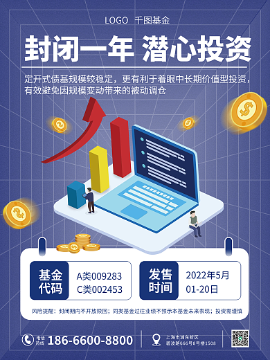 金融理财基金代码封闭债券基金广告营销海报