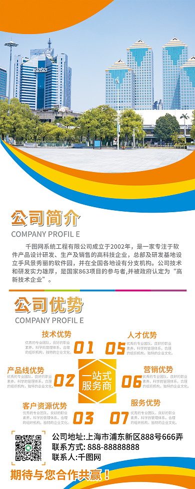 清新简约技术优势人才优势公司易拉宝x展架