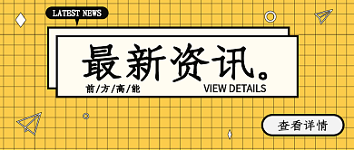网格公众号查看详情最新资讯资讯