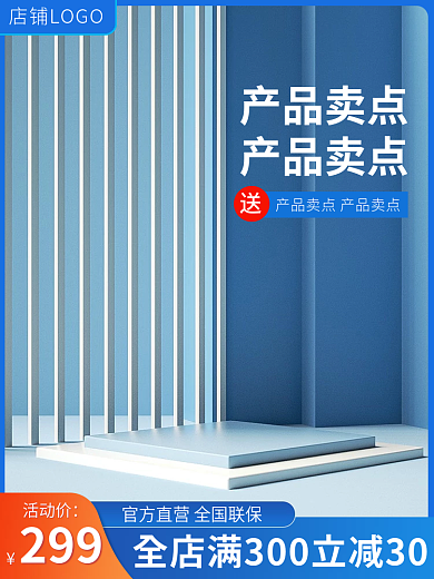 电商主图活动价299蓝色五金机械工业直通车图