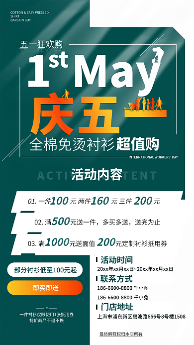 五一狂欢▎活动时间▎联系方式新媒体节假日促销活动劳动节