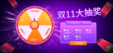 电商淘宝一次免单立即活动紫色狂欢海报