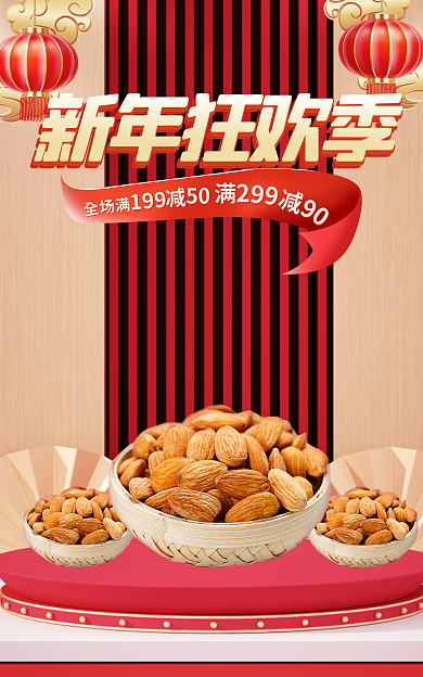 喜庆新年新年狂欢季潮年货节海报banner