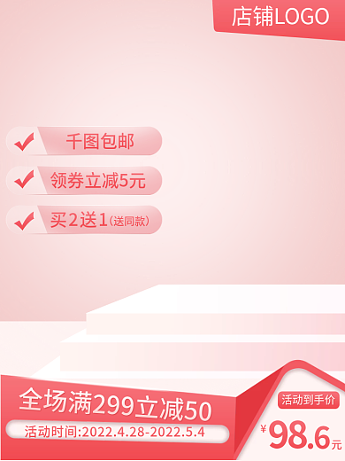 618双十一买2送1送同款电商直通车主图