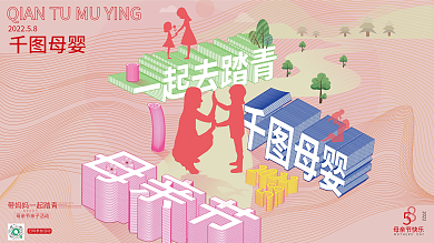 5月8日母婴感恩母亲节母亲节节日温馨粉色海报