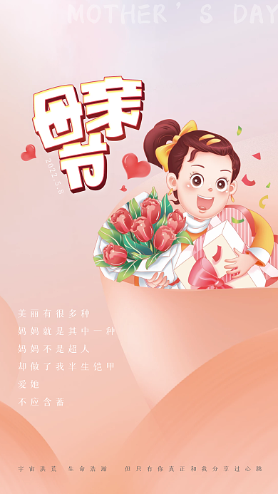 母亲节手绘爱她不应含蓄海报妈妈不是超人铠甲