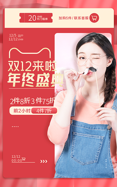 电商红色件折前2小时盛典女装海报